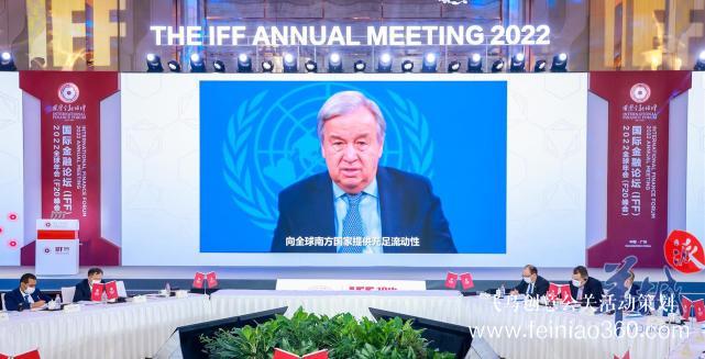 國際金融論壇（IFF）2022全球年會在廣州南沙線上開幕 |飛鳥創意線上會議策劃一站式服務商15210600582